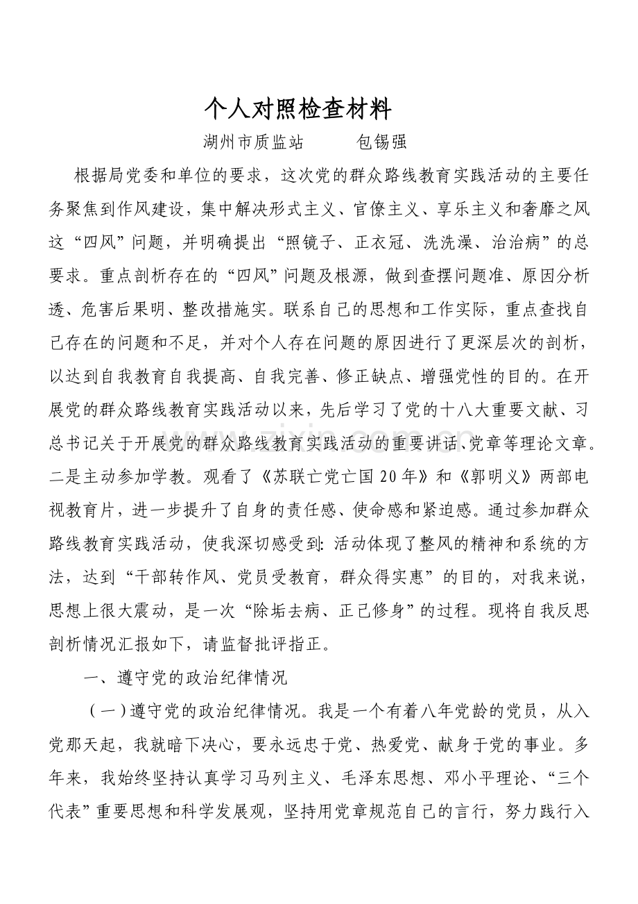 自我剖析材料[1].doc_第1页