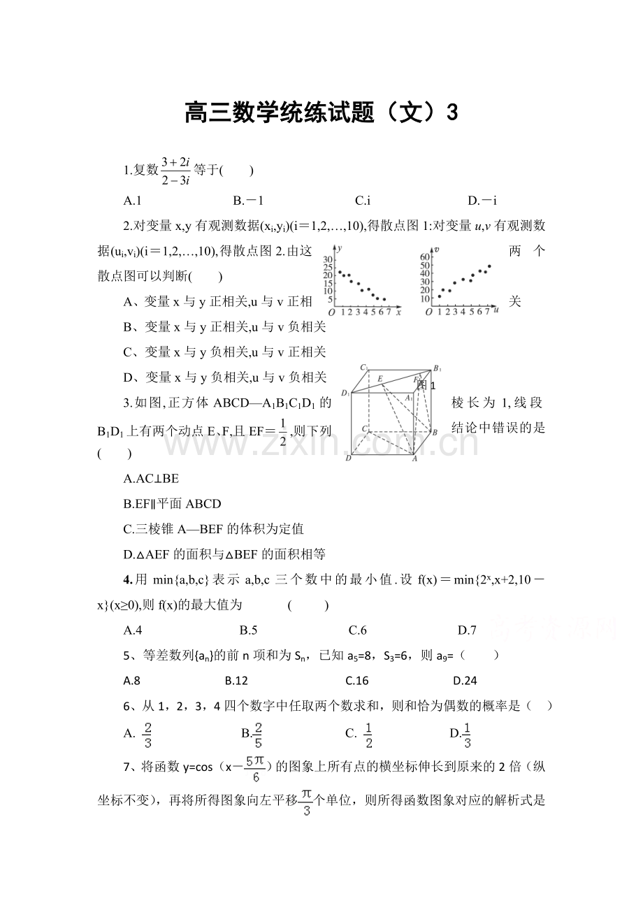陕西省澄城县2016届高三数学下册统练考试题6.doc_第1页