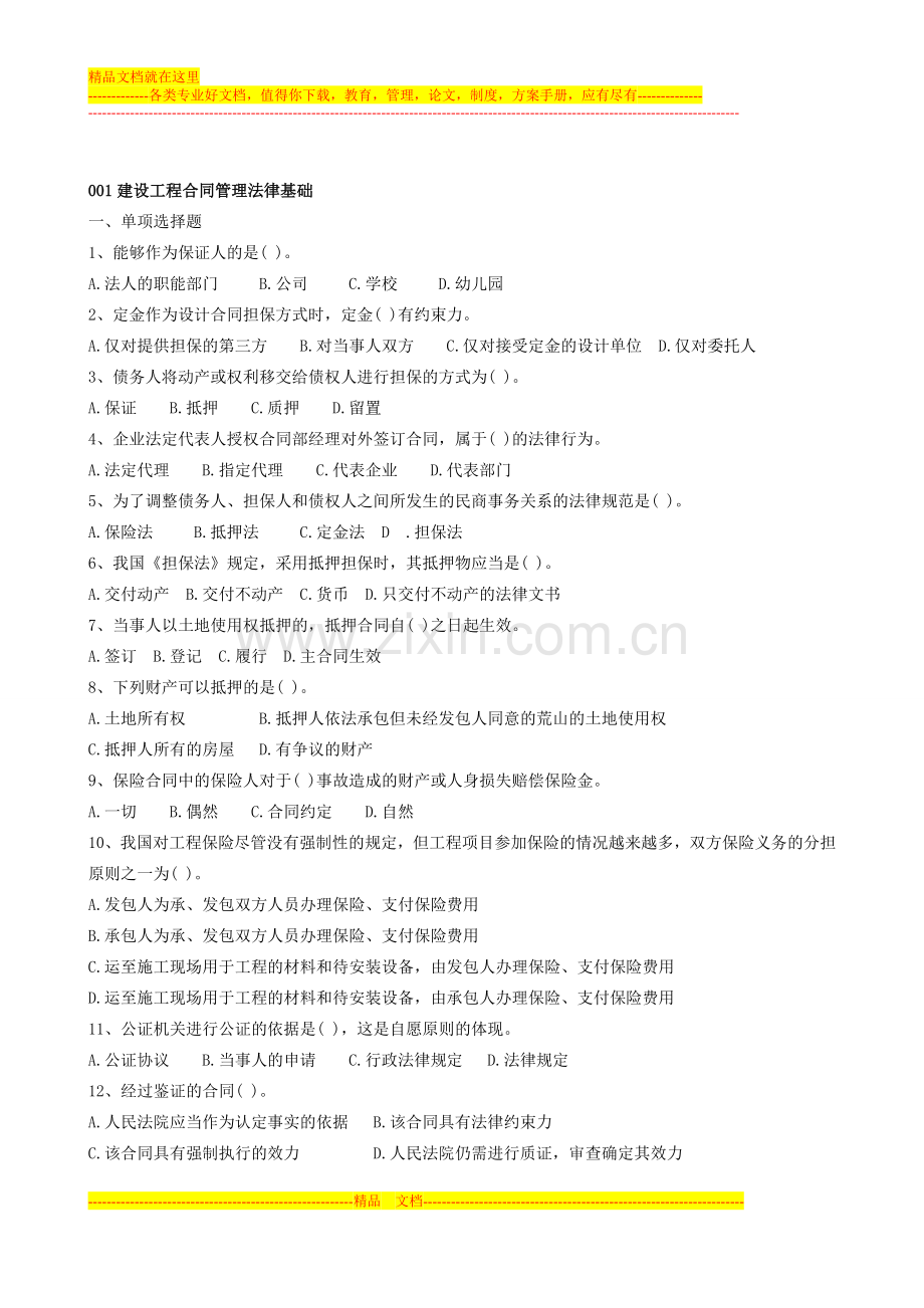 建设工程合同管理-题库.doc_第2页