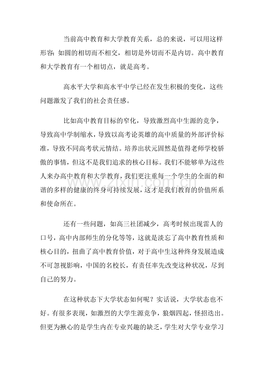 高中与大学如何衔接.doc_第2页