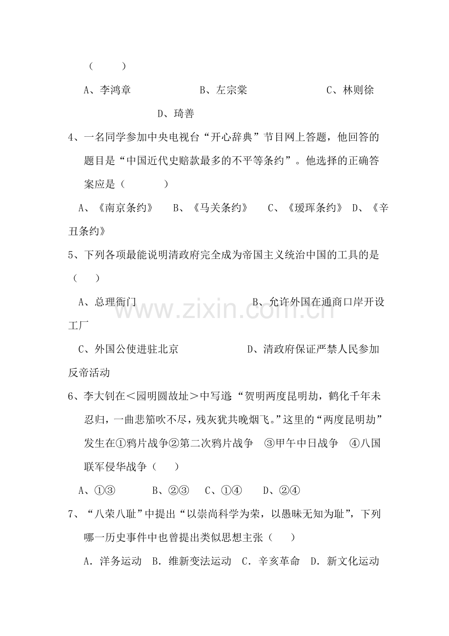 八年级历史上册期中检测试卷4.doc_第2页