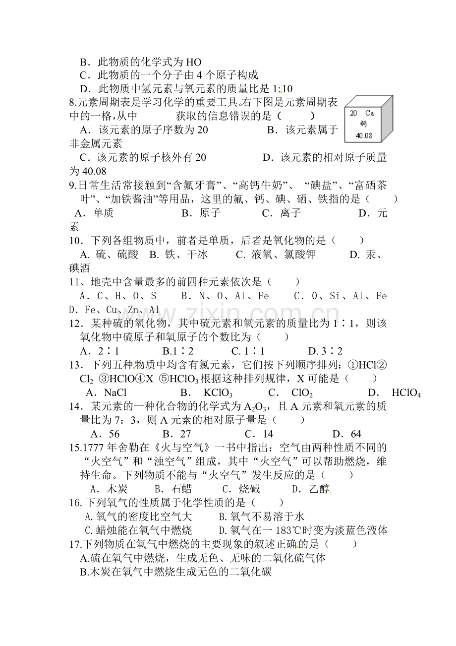 八年级科学下册3月月考试题.doc_第2页