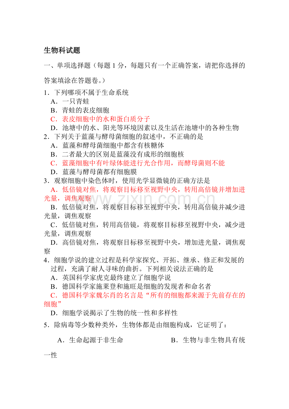 高一生物上册第一次阶段性测试题.doc_第1页