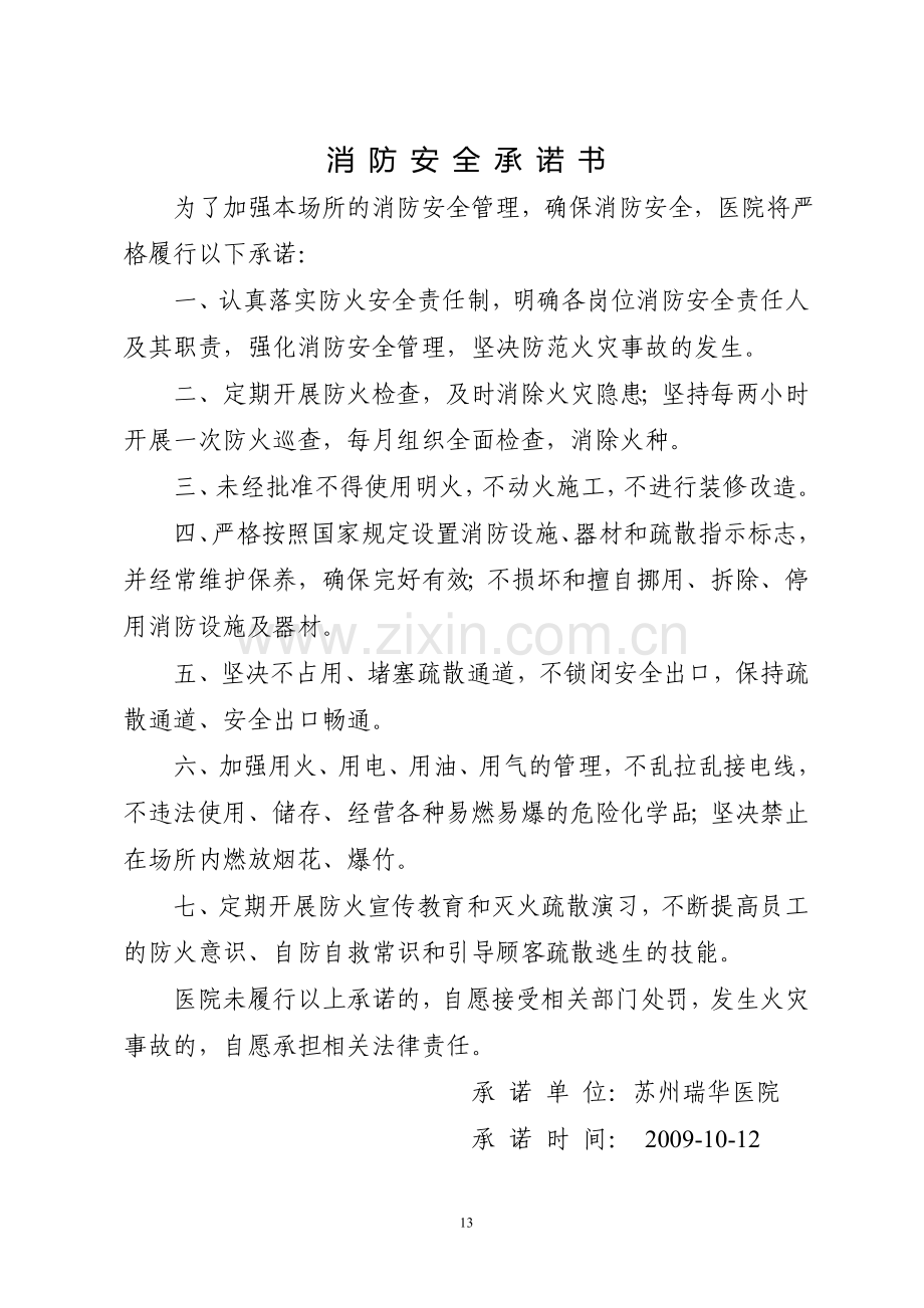 消防安全告知书、承诺书.doc_第2页