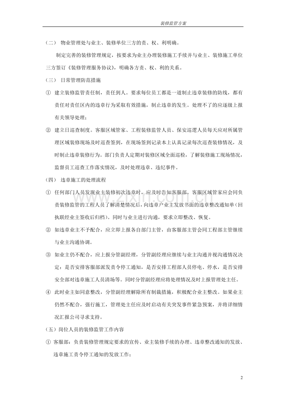 装修监管方案.doc_第2页