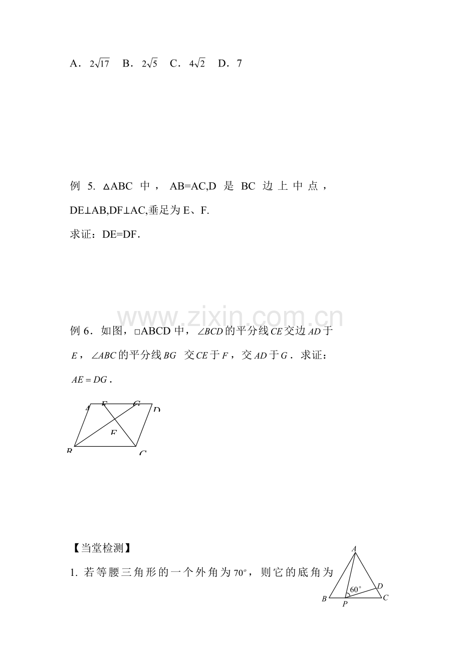 2018届中考数学考点复习检测15.doc_第2页