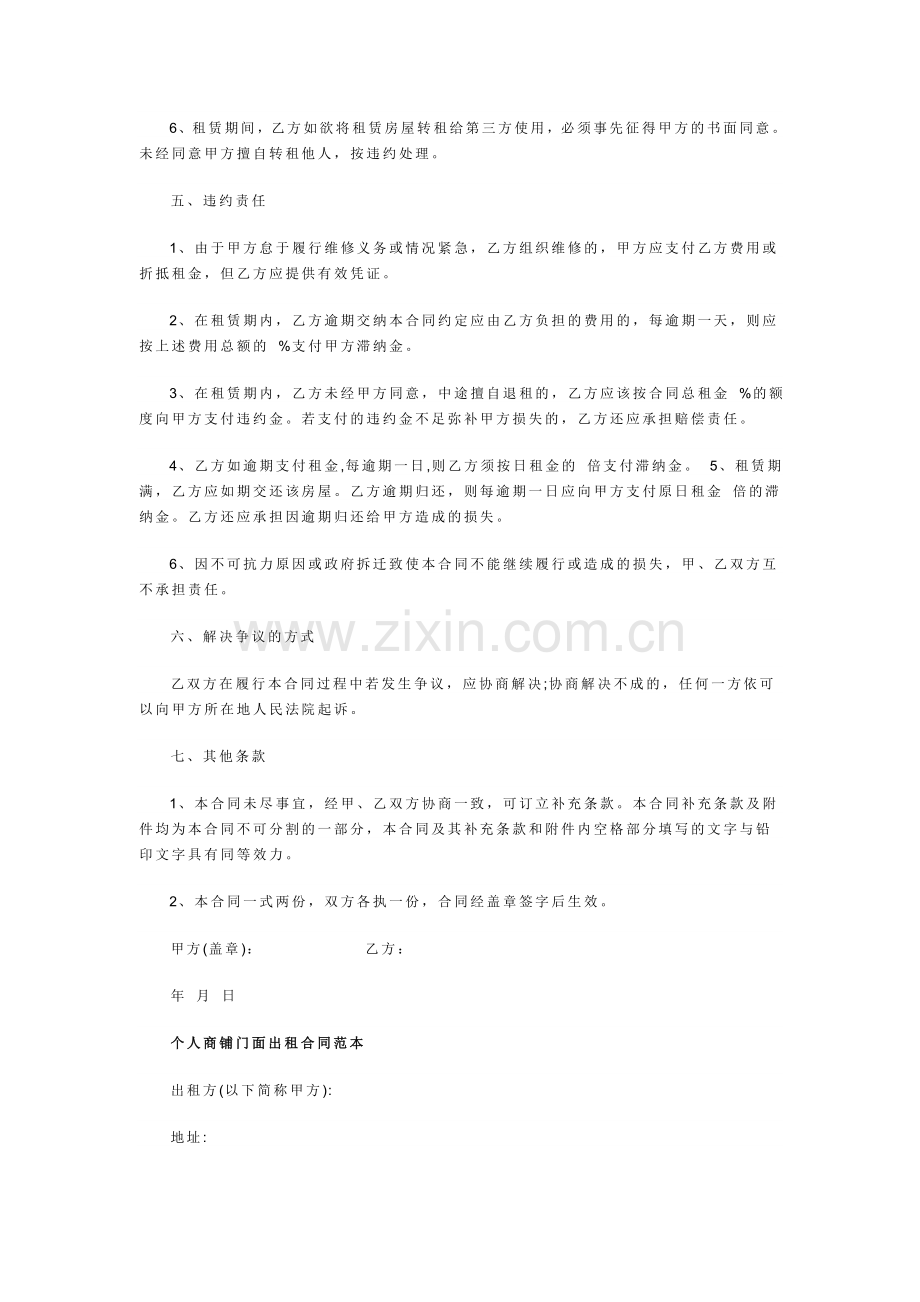 个人门面房租赁合同范本.doc_第2页