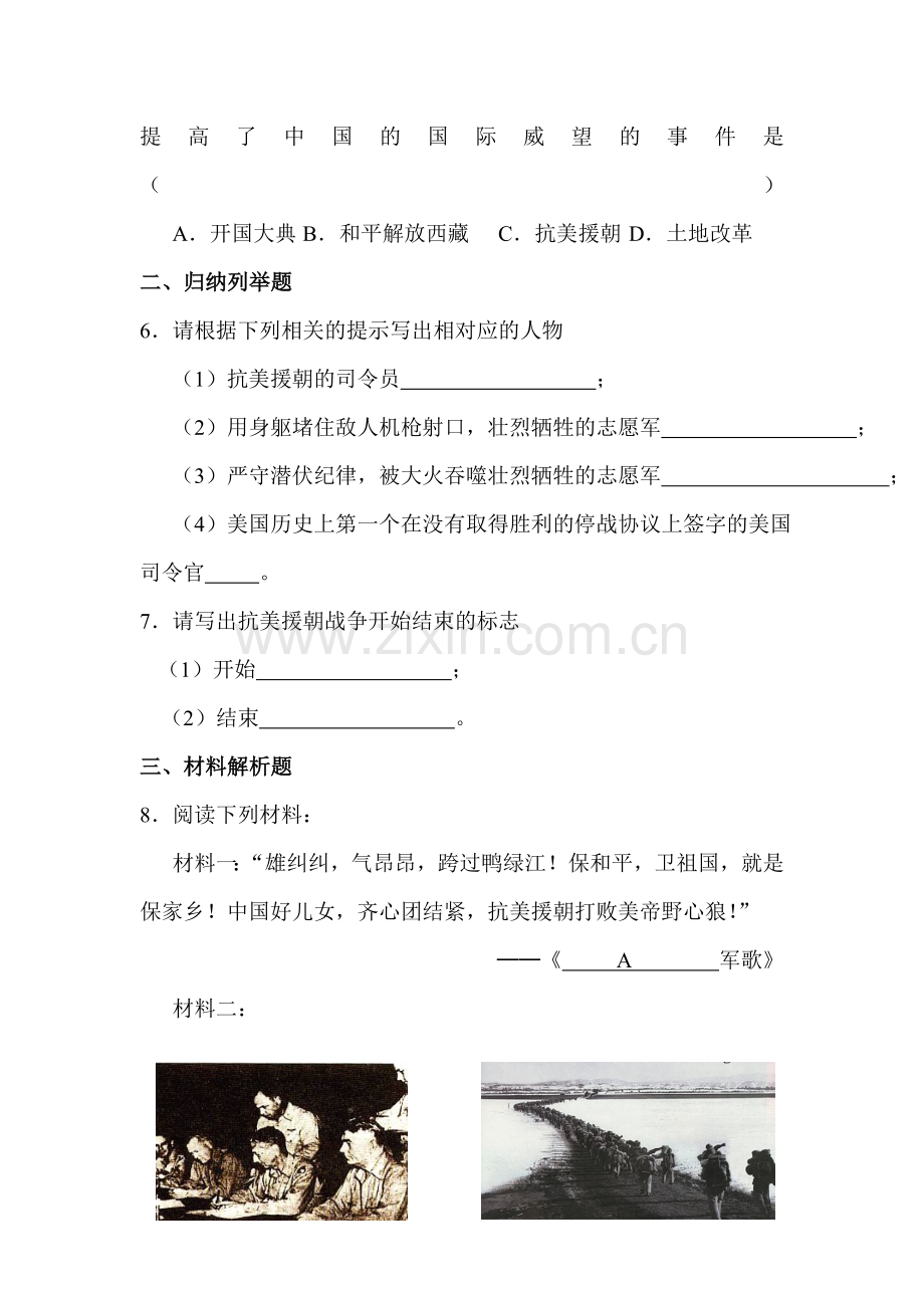 八年级历史下册课时随堂练习22.doc_第2页