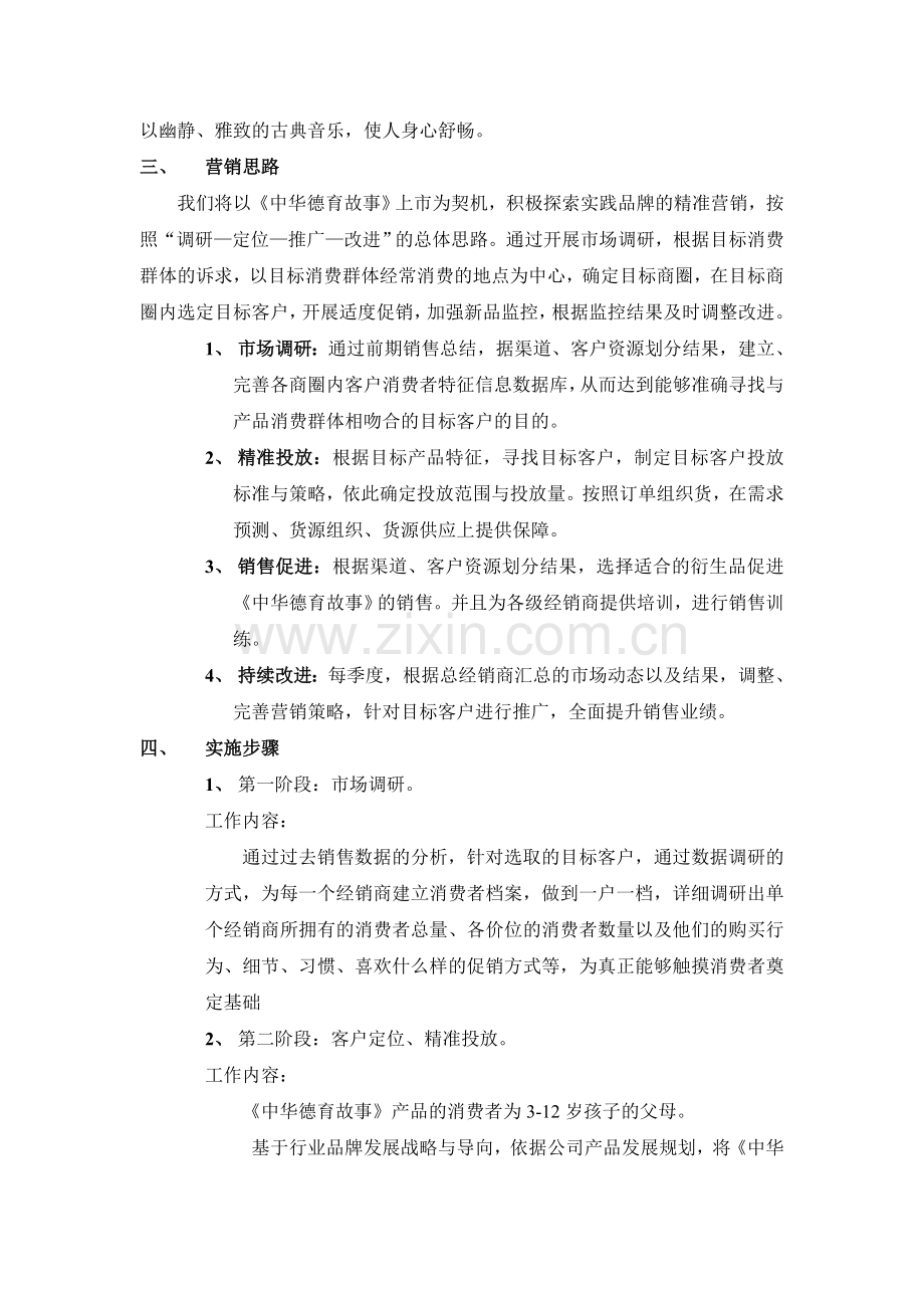 精准营销方案.doc_第2页