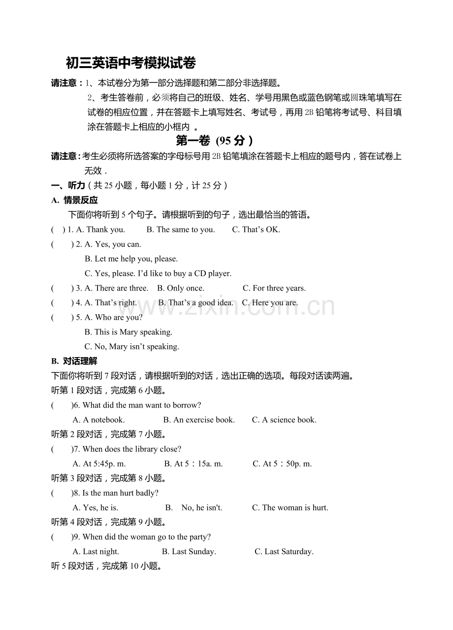 中考英语模拟试卷6.doc_第1页