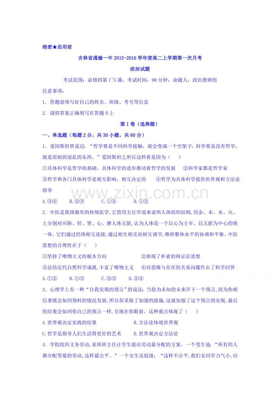 高二政治上册第一次月考试卷9.doc_第1页