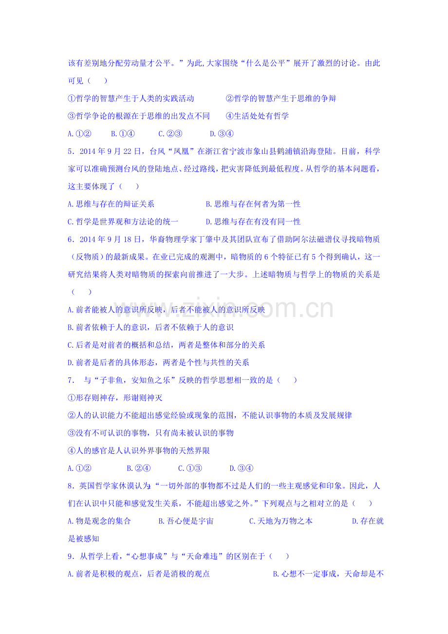 高二政治上册第一次月考试卷9.doc_第2页