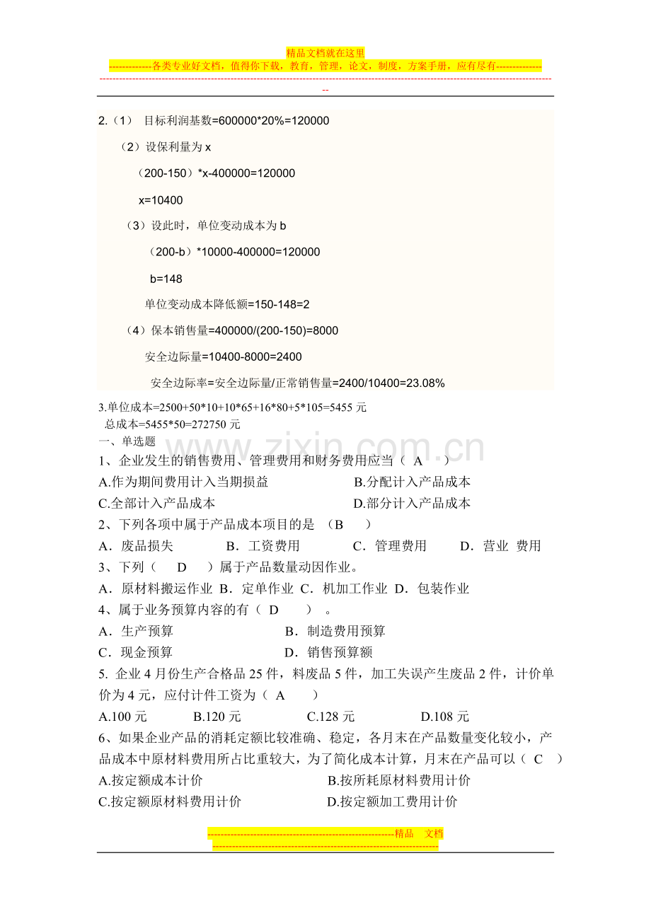 成本管理会计三答案.doc_第2页