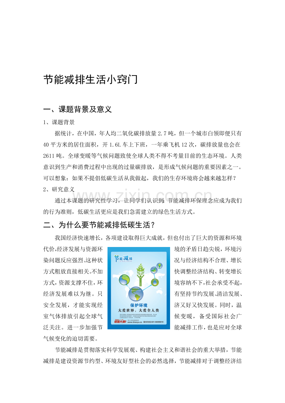 节能减排生活小窍门.doc_第1页