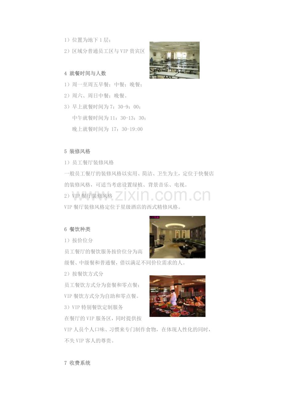 餐厅运营管理方案.doc_第2页