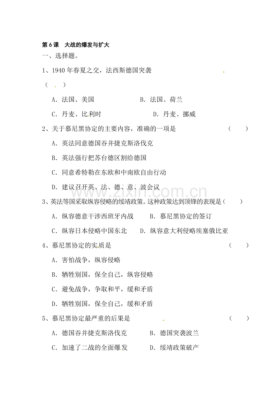 大战的爆发与扩大同步测试.doc_第1页