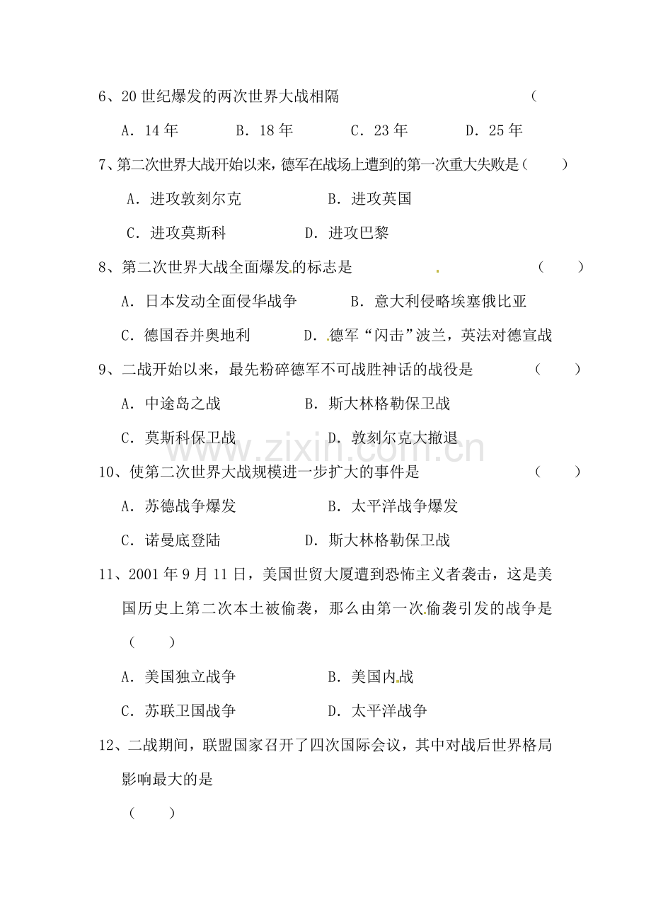 大战的爆发与扩大同步测试.doc_第2页