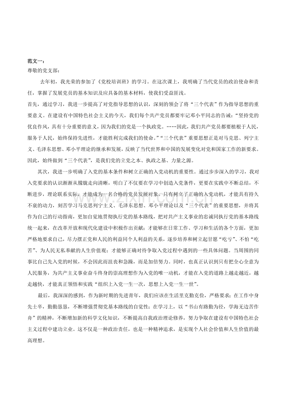 入党积极分子思想汇报(四十个范文-适合不同岗位人员).doc_第1页