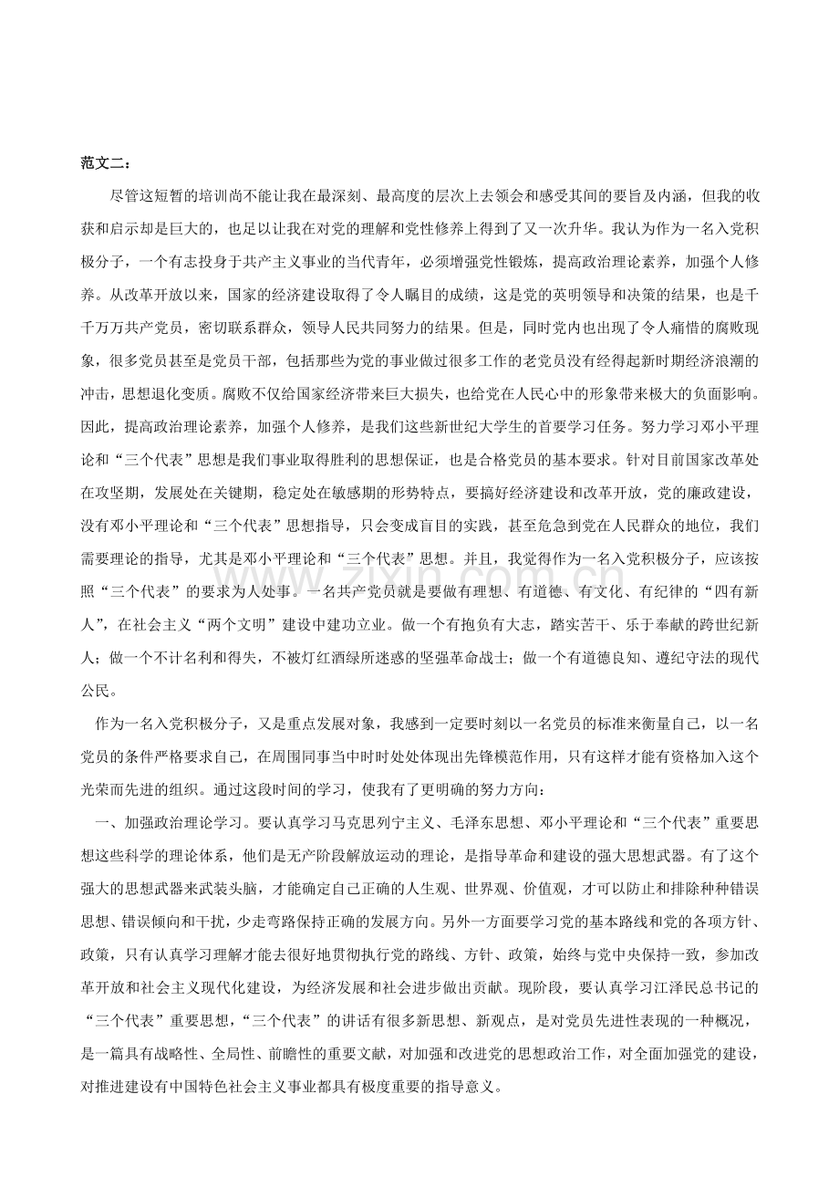 入党积极分子思想汇报(四十个范文-适合不同岗位人员).doc_第2页
