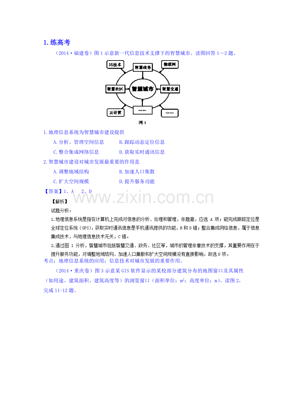 高三地理课时考点复习调研测试37.doc_第1页