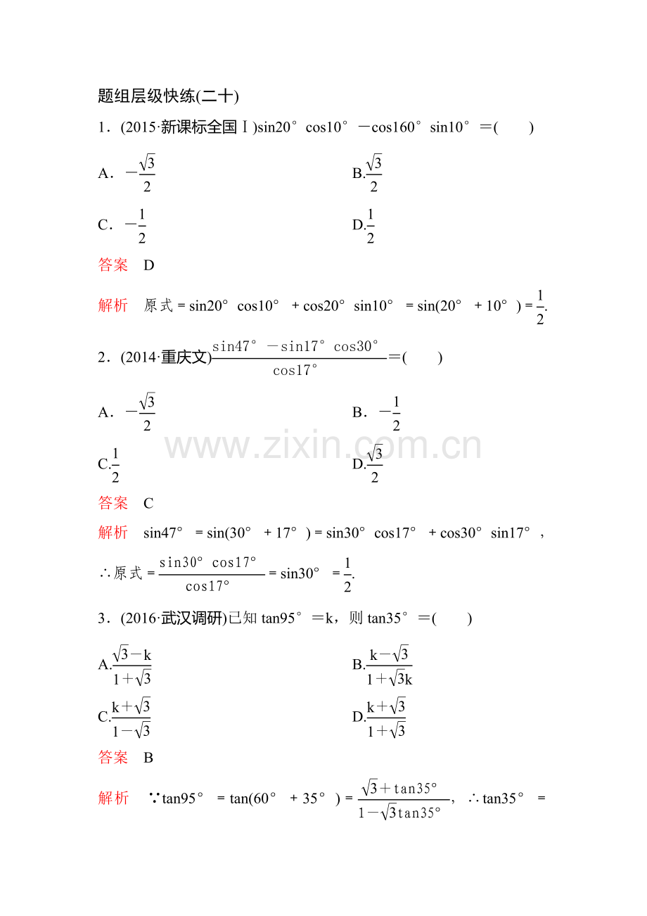 2018届高考数学知识点复习训练题9.doc_第1页