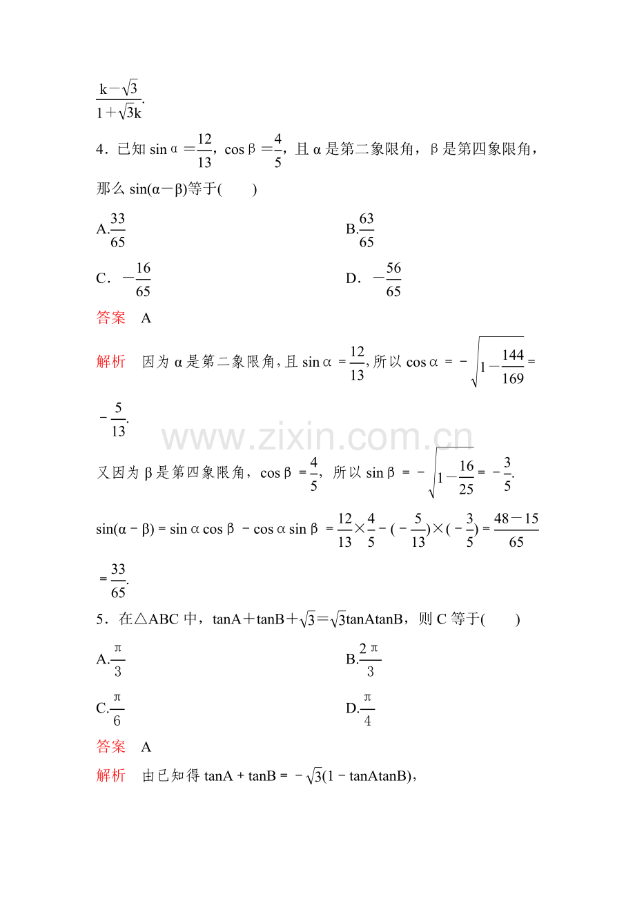 2018届高考数学知识点复习训练题9.doc_第2页