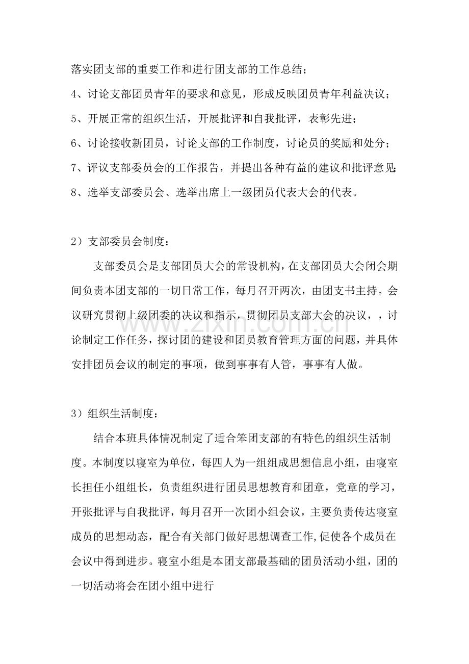 团支部主要制度.doc_第2页