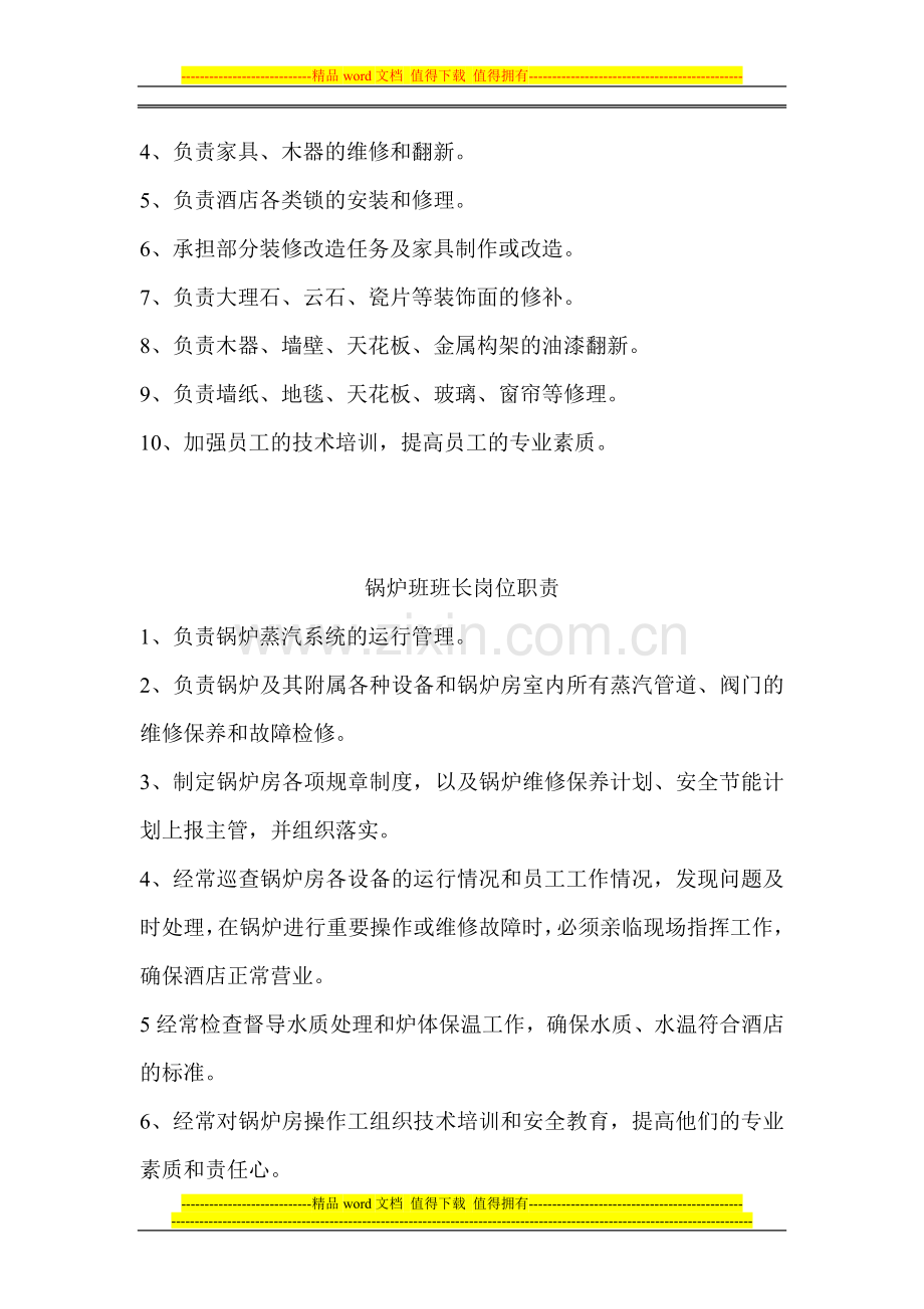 电工班班长岗位职责.doc_第2页