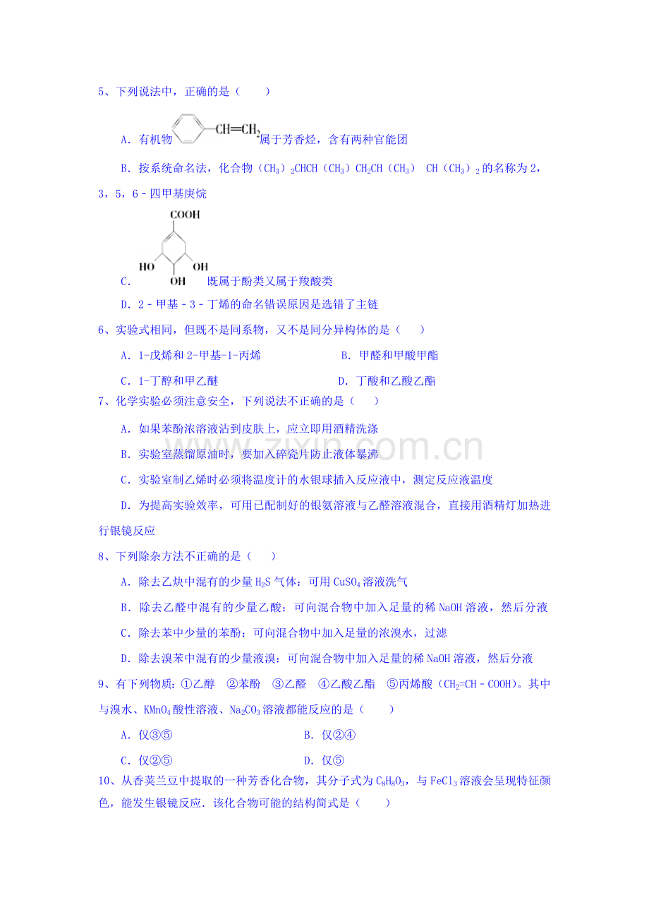 吉林省实验中学2015-2016学年高二化学下册期中测试题.doc_第2页