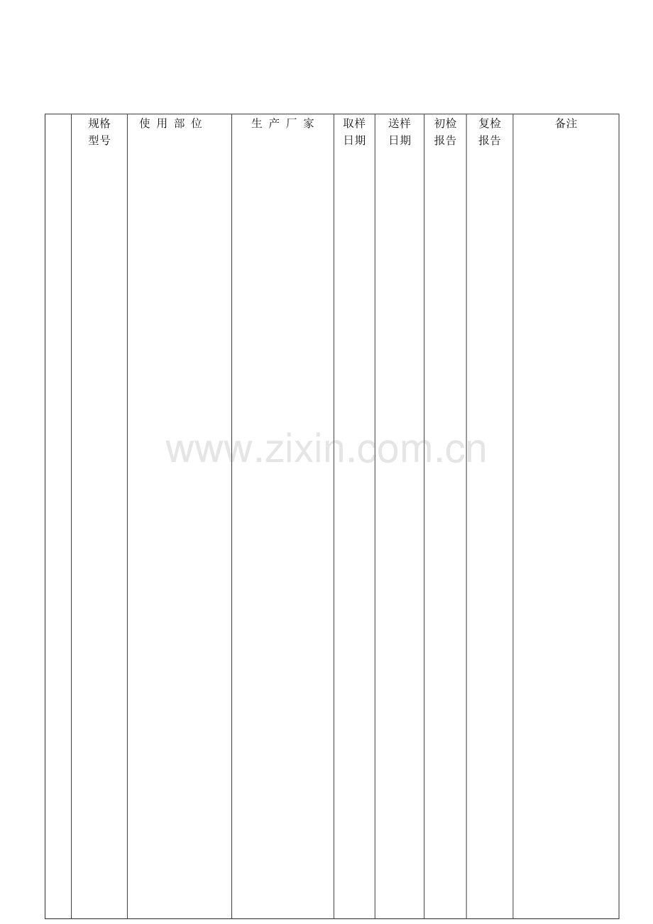 原材料取样送检记录表-2.doc_第1页