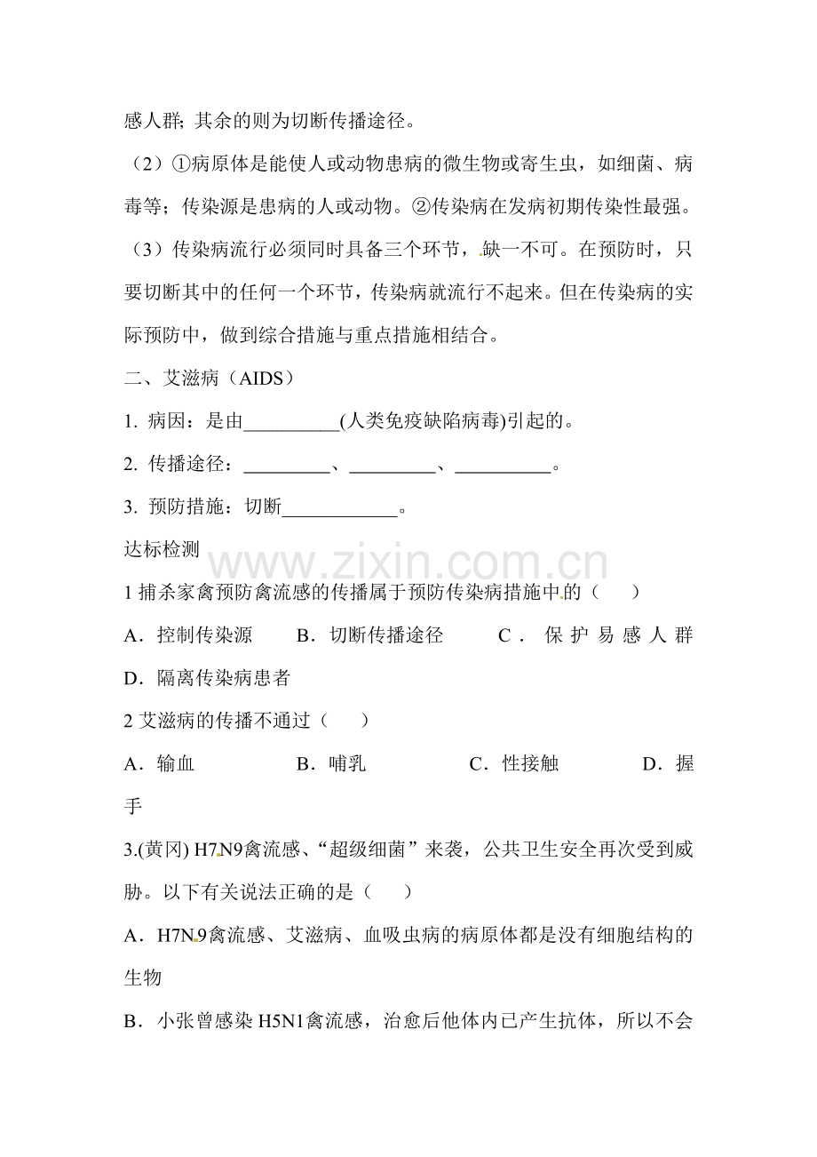 2016届中考生物知识点梳理复习检测33.doc_第2页