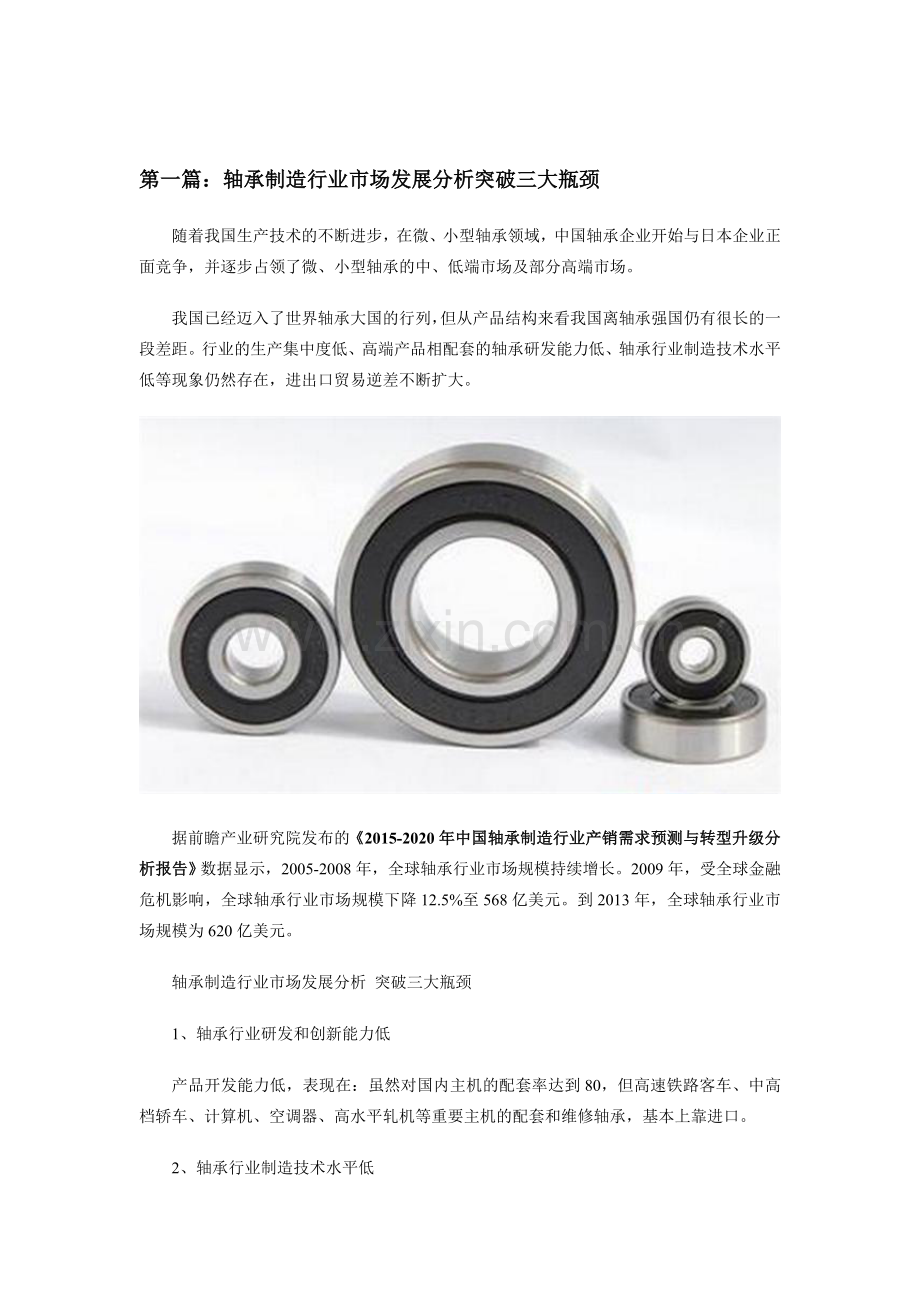 中国轴承制造行业市场需求及发展趋势分析汇总.doc_第2页