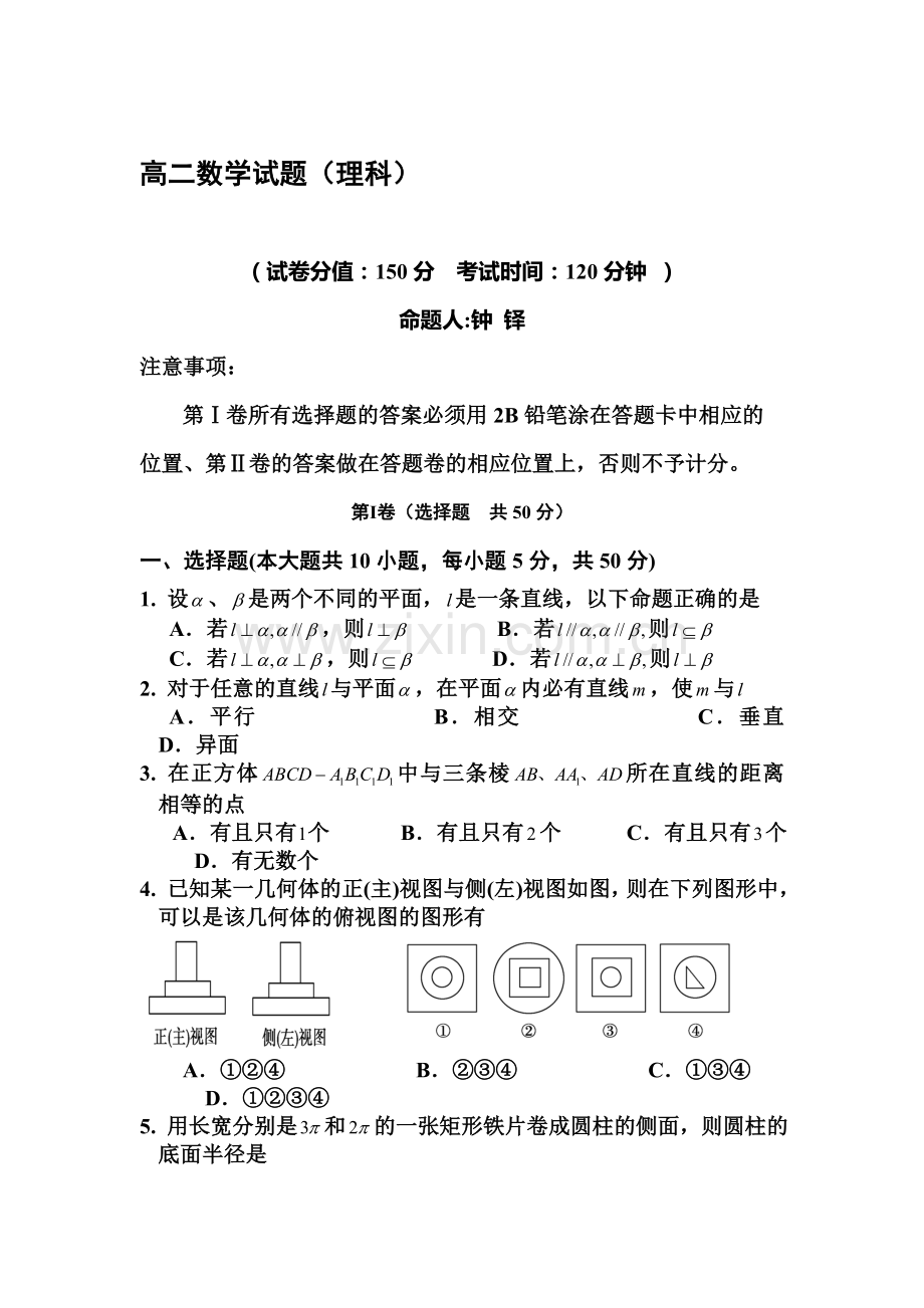 高二数学上册期中模块检测试题2.doc_第1页