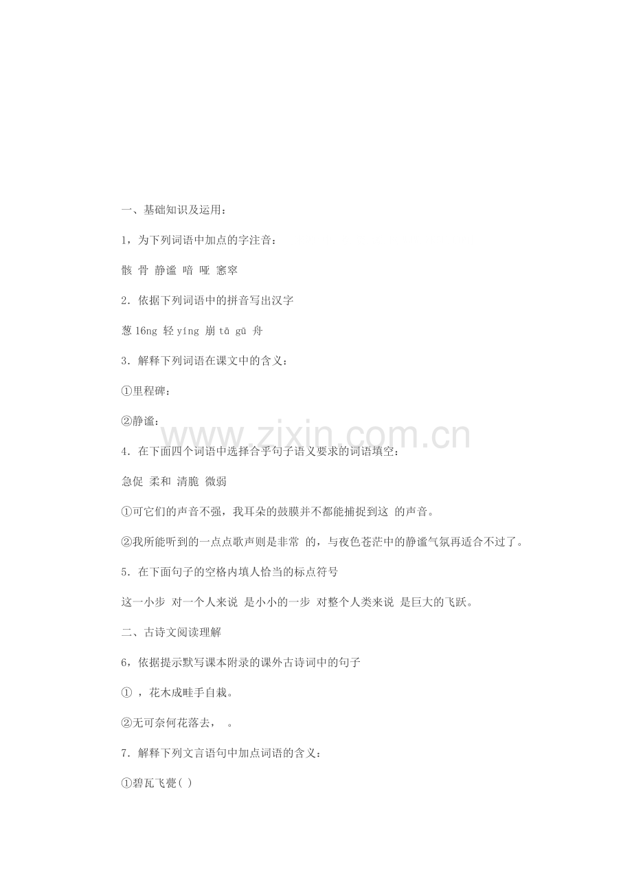 七年级语文上册单元同步练习卷9.doc_第1页