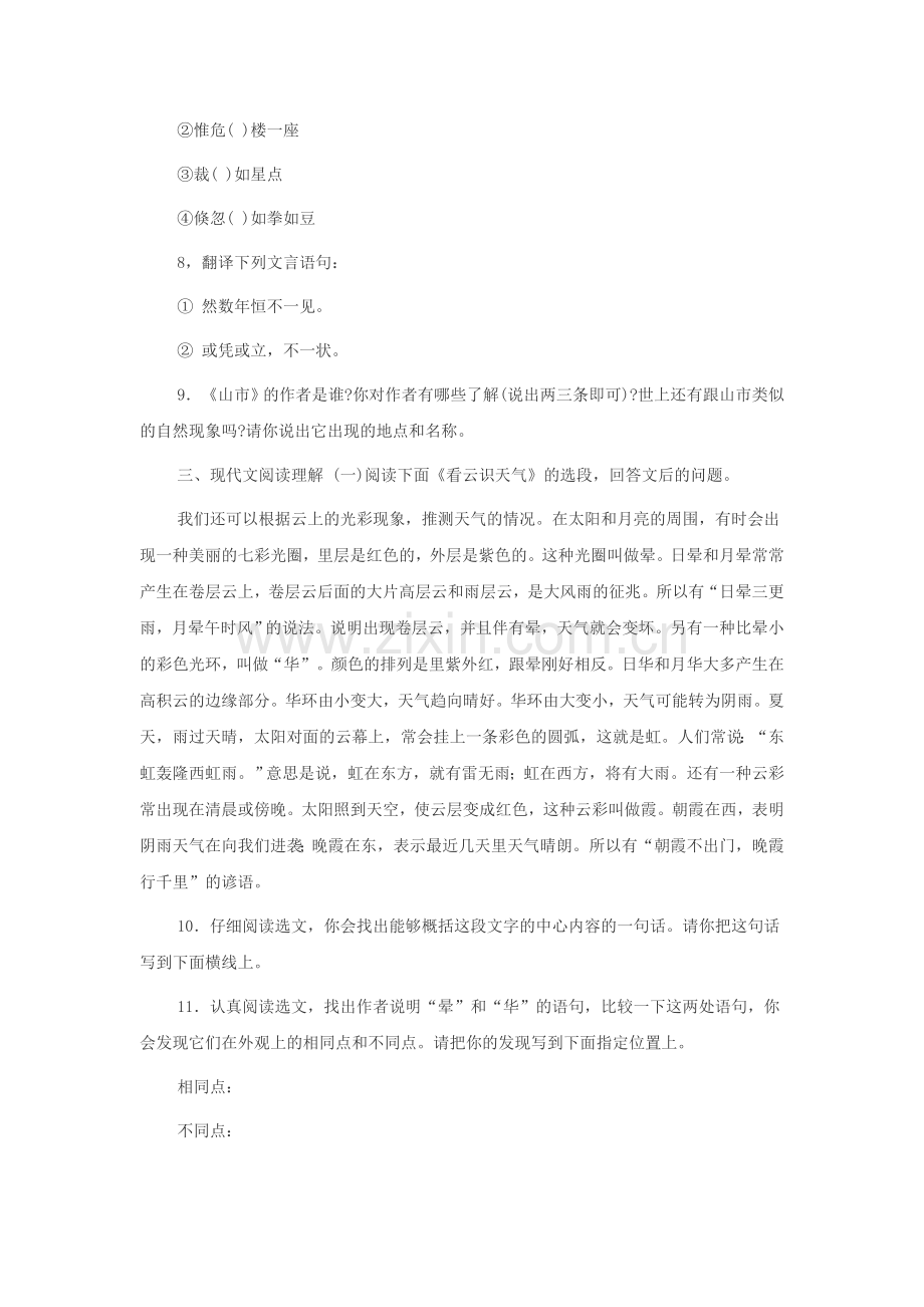 七年级语文上册单元同步练习卷9.doc_第2页