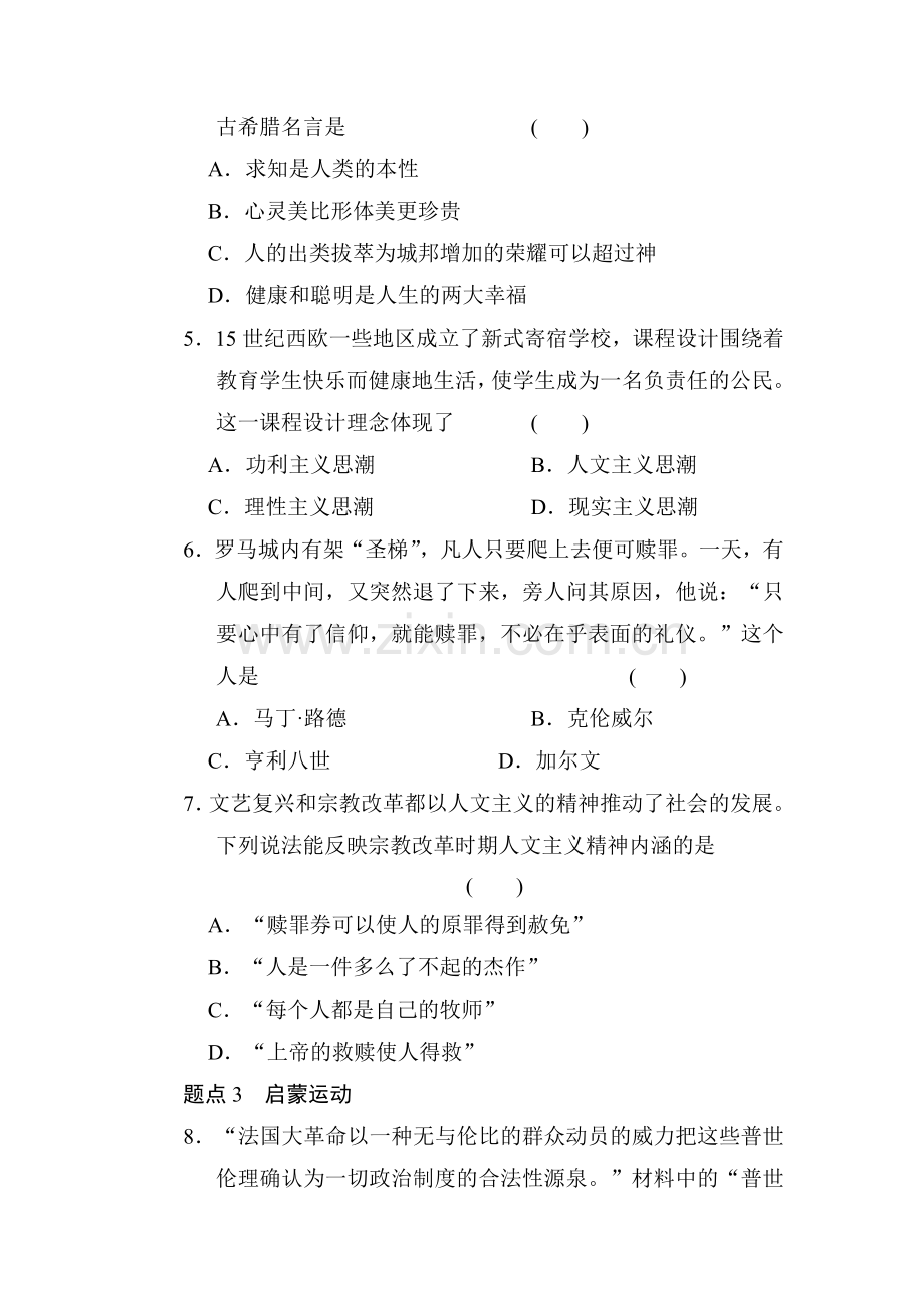 高三历史复习专题突破训练41.doc_第2页