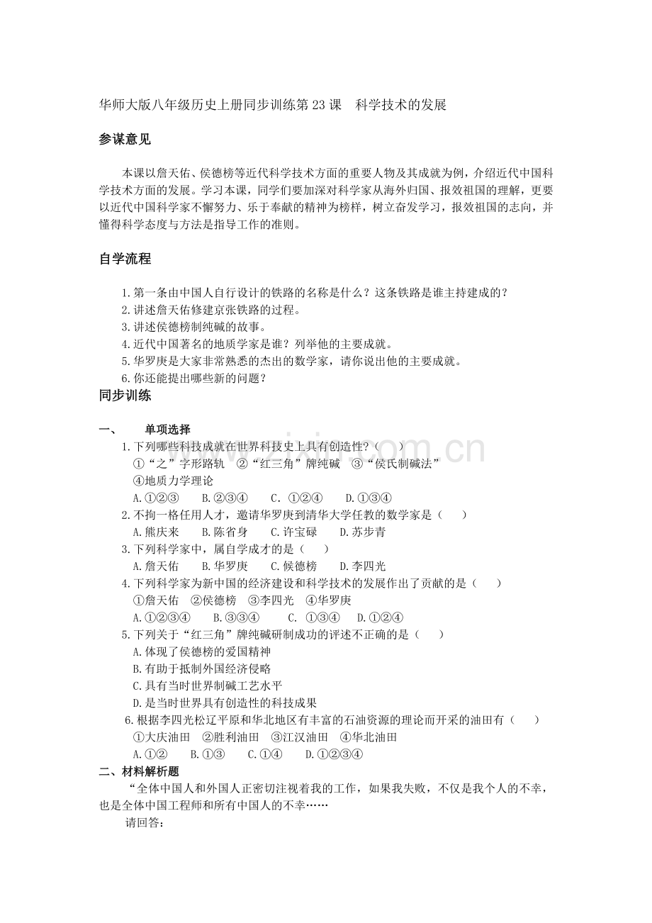 八年级历史上册同步训练19.doc_第1页