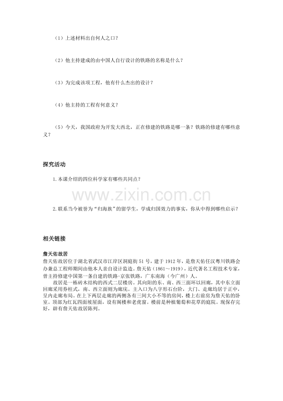 八年级历史上册同步训练19.doc_第2页