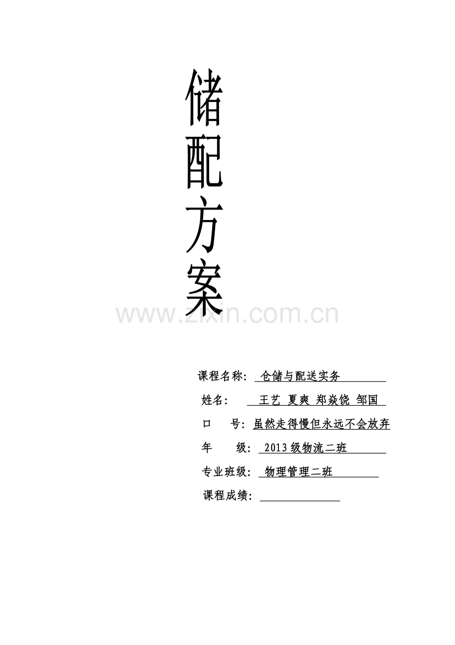 仓储与配送方案.doc_第2页