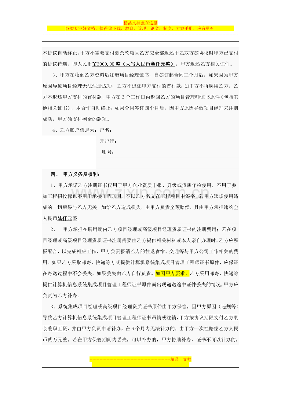 中级项目经理挂靠协议.doc_第2页
