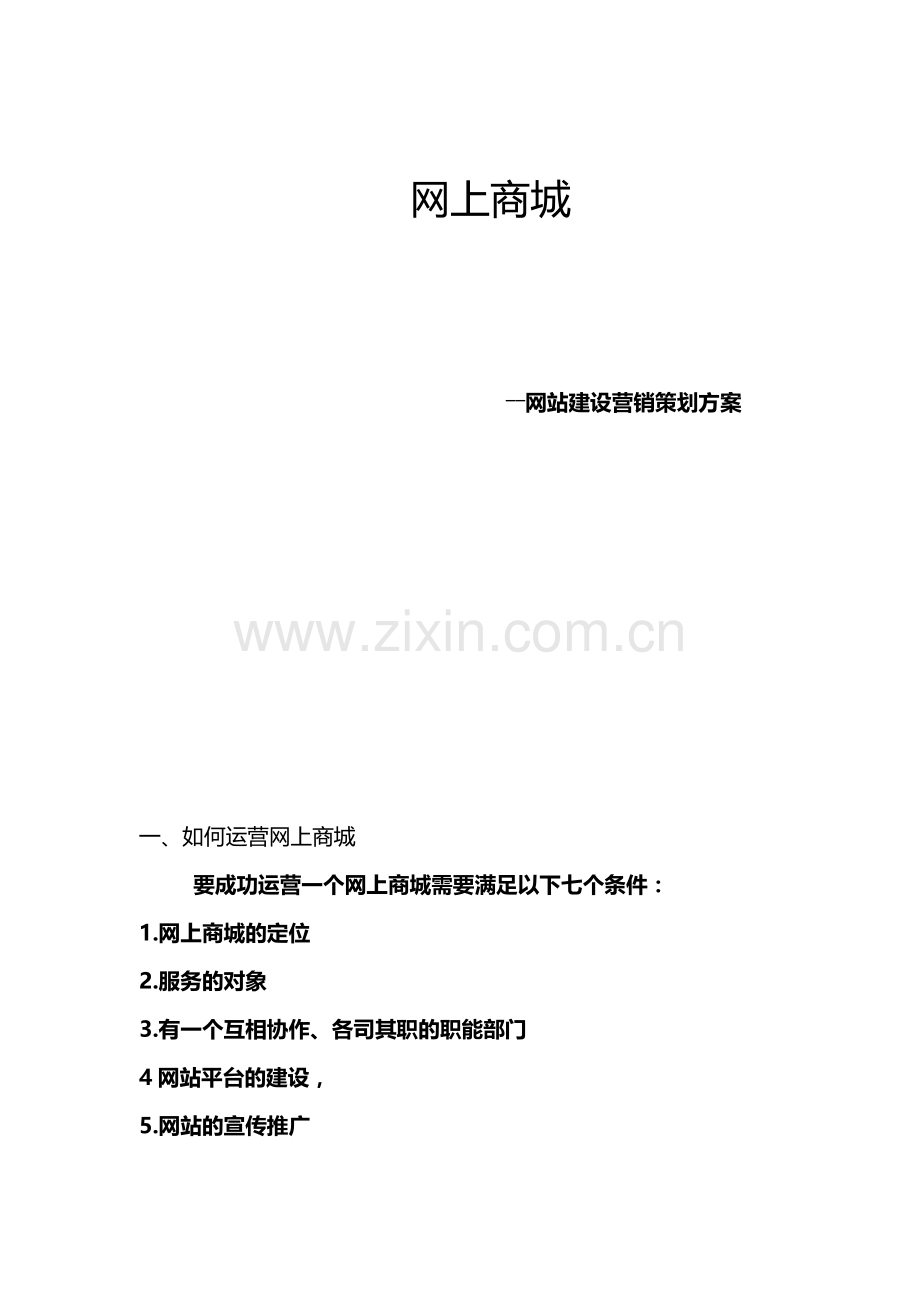 网上商城策划书.doc_第2页
