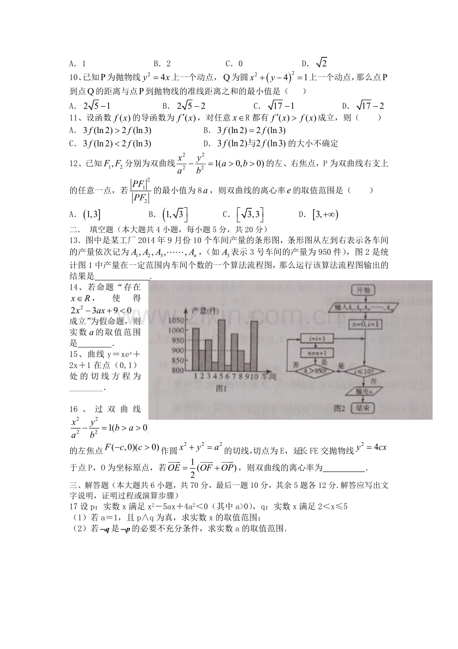 江西省高安中学2015-2016学年高二数学上册期中试题3.doc_第2页