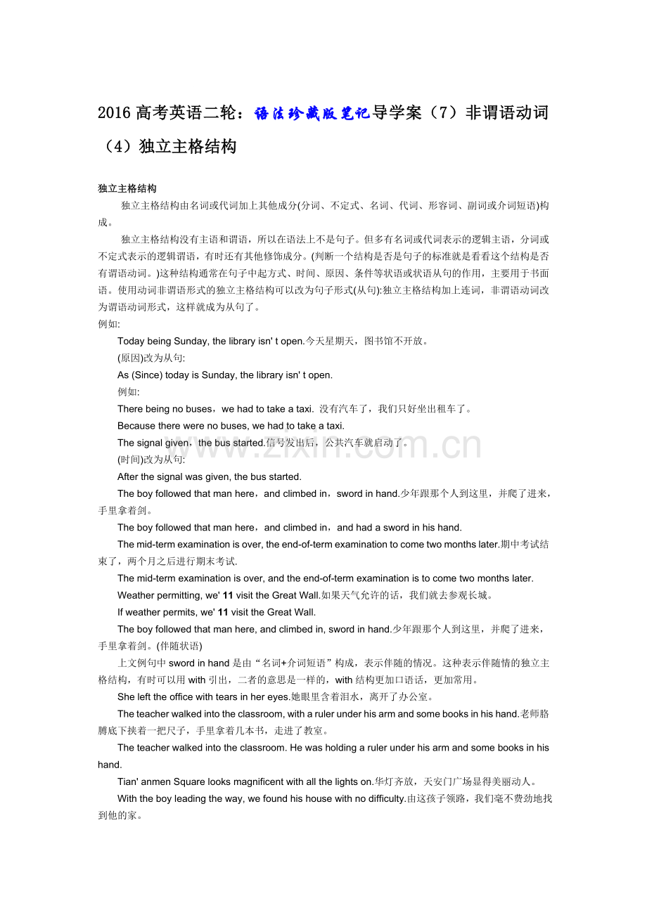 2016届高考英语第二轮语法复习导学案26.doc_第1页