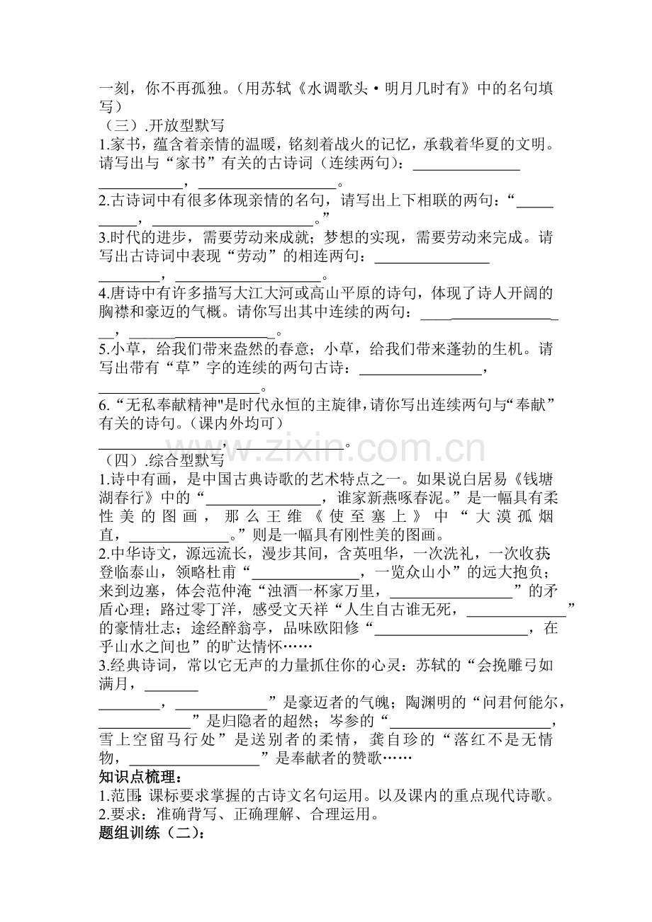 2017届中考语文第一轮考点总复习测试33.doc_第2页