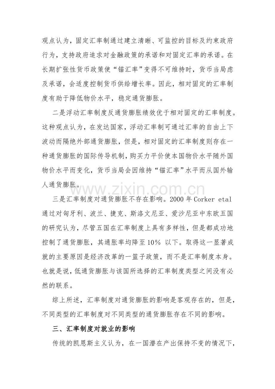 汇率制度对宏观经济的影响.doc_第2页