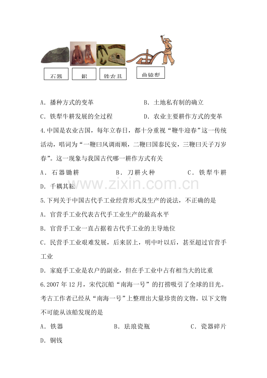 甘肃省兰州2015-2016学年高一历史下册期中考试题.doc_第2页