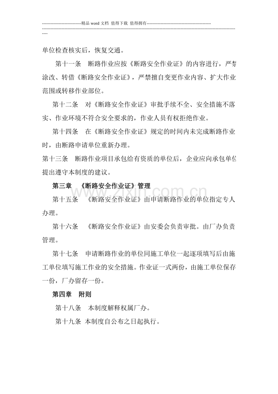 断路作业安全管理制度.doc_第2页