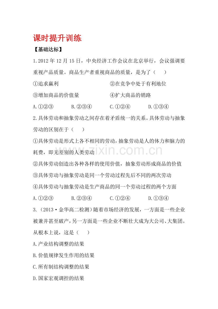 高三政治复习课时专题提升训练12.doc_第1页