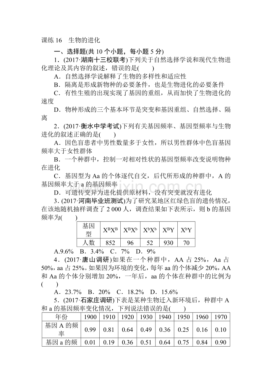 2018届高考生物知识点课时练习题26.doc_第1页