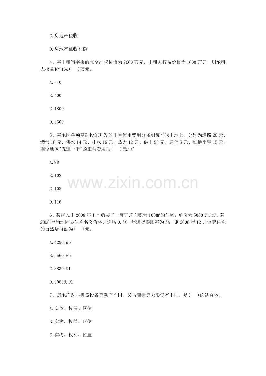 房地产估价师模拟题--(3).doc_第2页